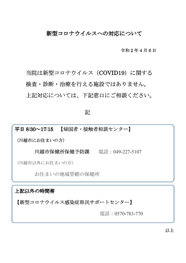 市 コロナ 川越 新型コロナウイルスPCR検査はじめました。［埼玉県川越市］